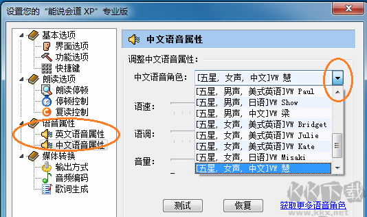 能說會(huì)道專業(yè)版