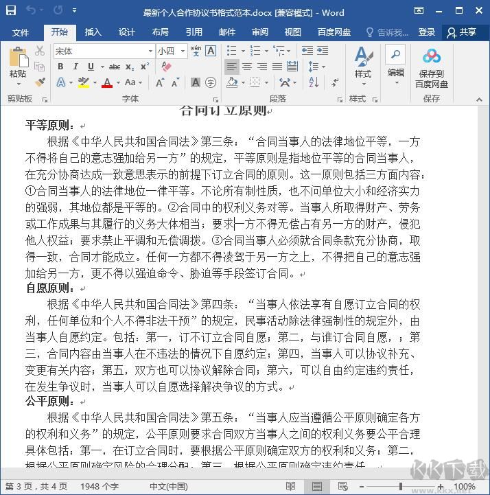 個(gè)人合作協(xié)議范本2020 docx免費(fèi)