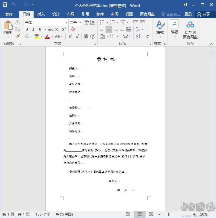 授權(quán)委托書范本doc免費