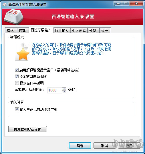西班牙語助手輸入法