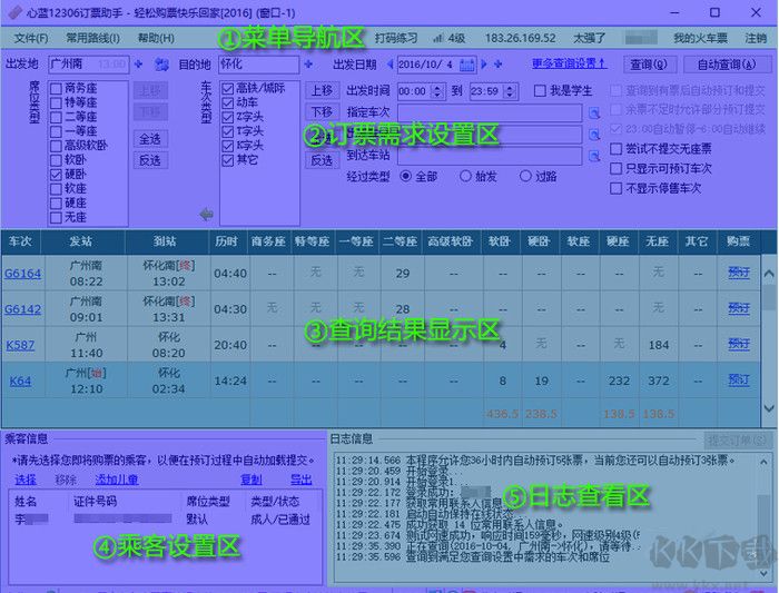 心藍(lán)訂票助手