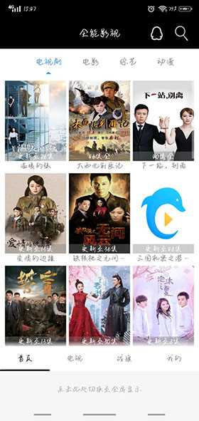 全能影視播放器