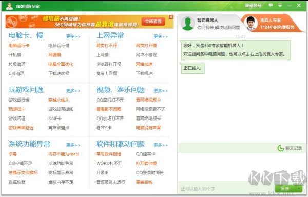 360電腦專家獨立版