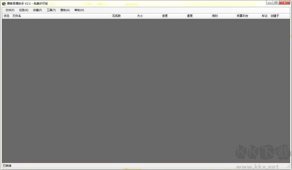 播客錄播助手無限制破解版