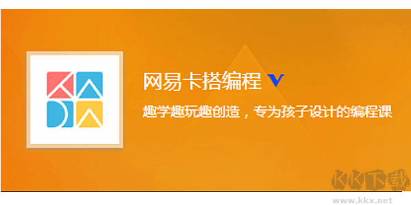 網(wǎng)易卡塔編程