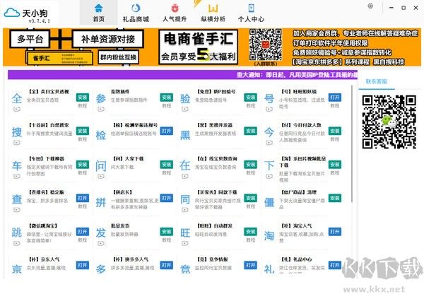 天小貓縱橫工具箱