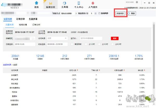 天小貓縱橫工具箱