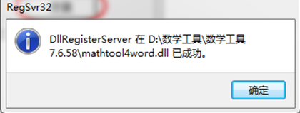 Word數(shù)學工具插件