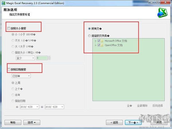 Excel表格修復(fù)工具