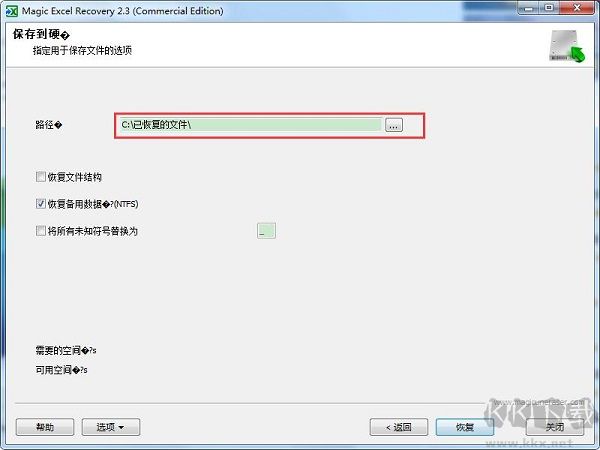 Excel表格修復(fù)工具