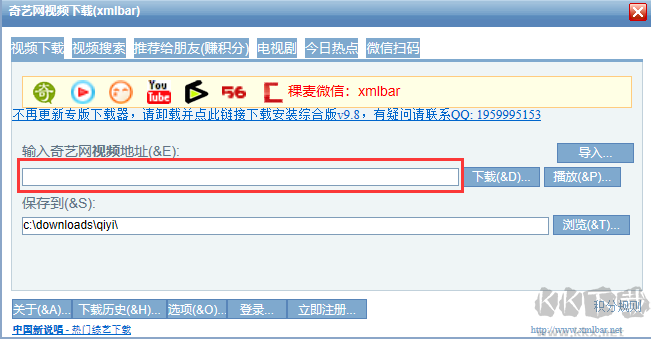 愛奇藝視頻下載器(xmlbar)