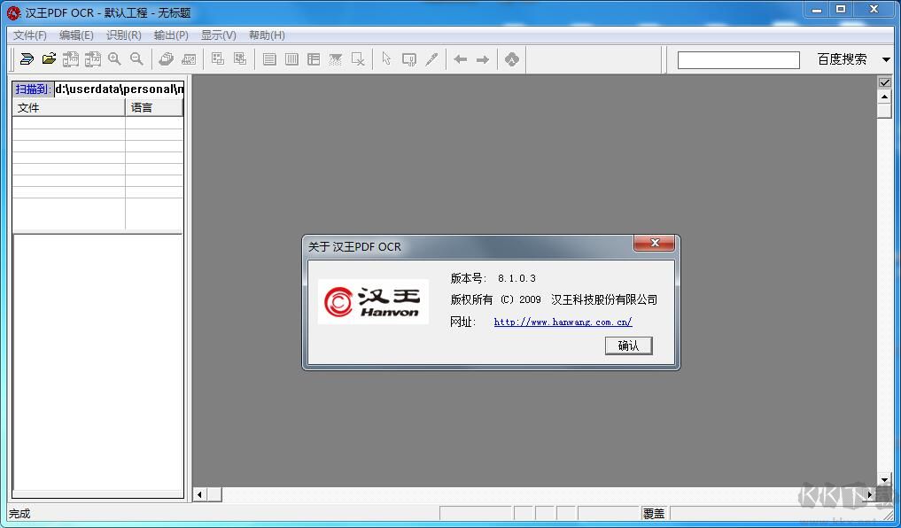 漢王OCR文字識(shí)別軟件
