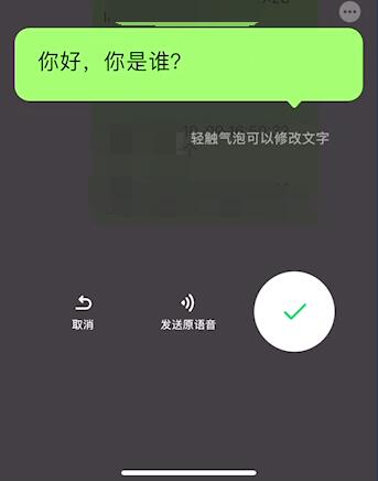微信語音轉(zhuǎn)文字和說話轉(zhuǎn)文字操作方法