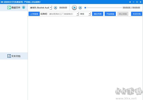 語音轉文字軟件(免費語音轉文字工具)