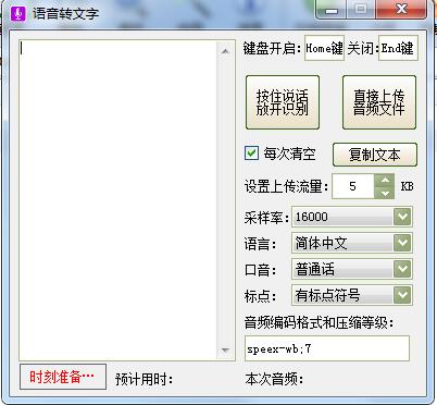 語音轉(zhuǎn)文字