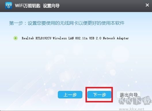 電腦WIFI萬能鑰匙