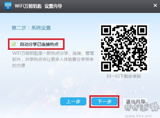 電腦WIFI萬能鑰匙