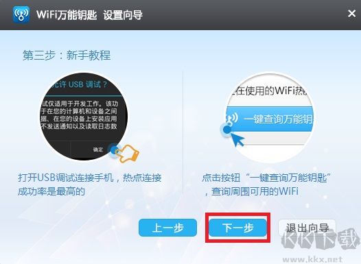 電腦WIFI萬能鑰匙