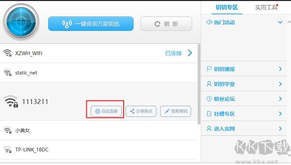 電腦WIFI萬能鑰匙