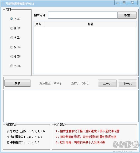 萬能資源搜索助手