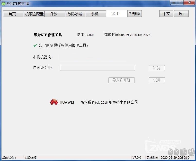 華為STB管理工具