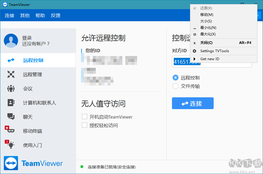 遠(yuǎn)程控制軟件TeamViewer
