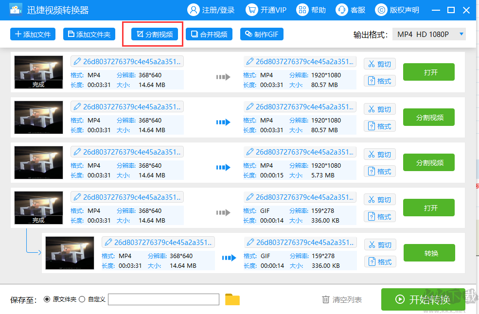 迅捷視頻格式轉(zhuǎn)換器