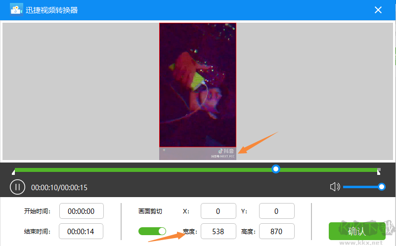 迅捷視頻格式轉(zhuǎn)換器