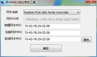 網(wǎng)卡MAC地址修改工具