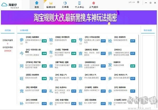 淘星仔電商工具箱