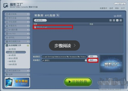 魔影工廠轉換器