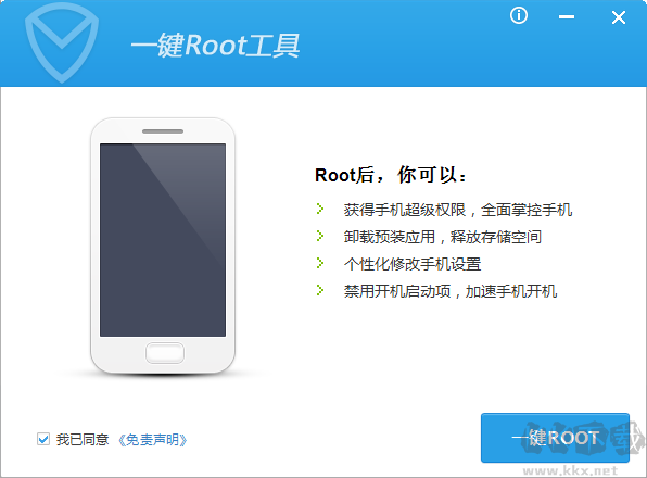 騰訊一鍵root工具電腦版