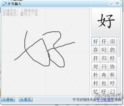 電腦鼠標手寫輸入法