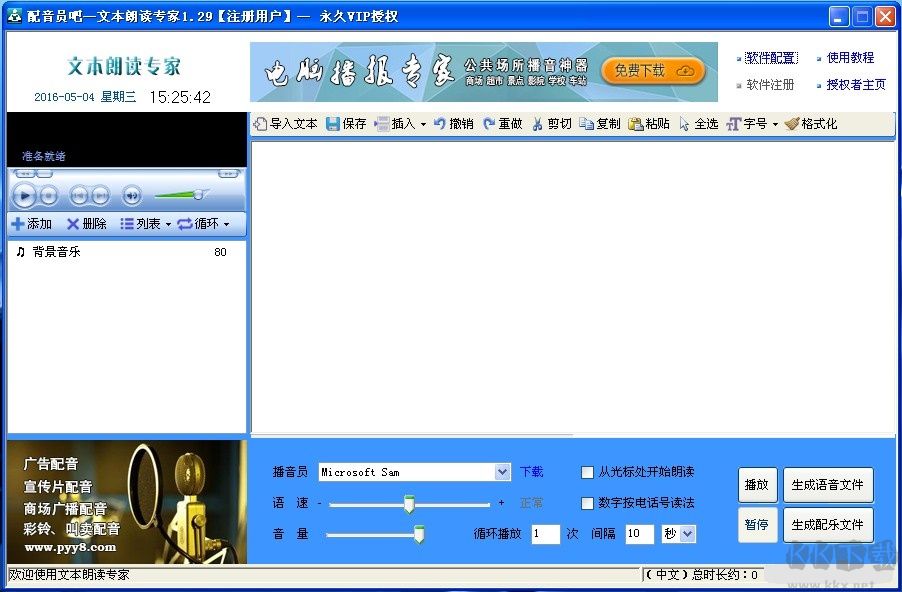 文本朗讀專(zhuān)家