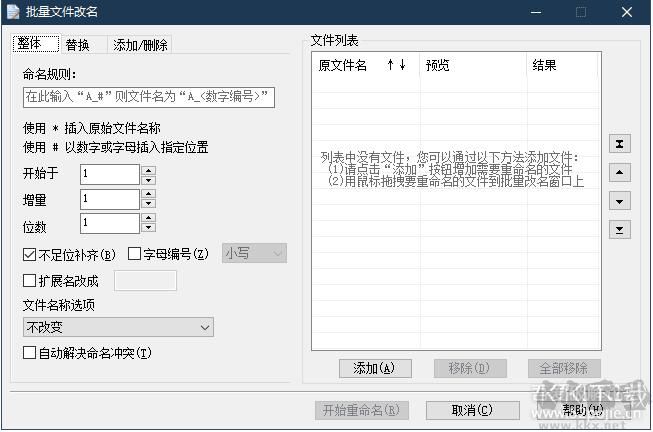 好壓批量文件改名工具