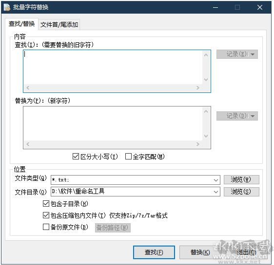 好壓批量文件改名工具