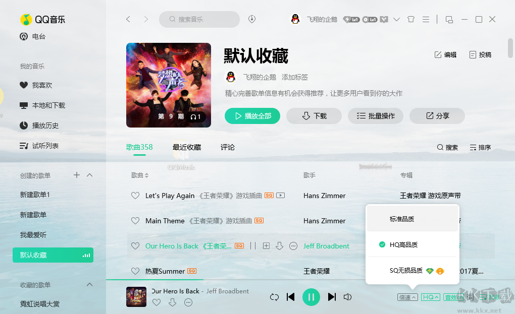 QQ音樂去除廣告綠色版