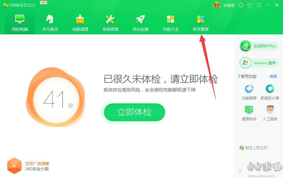 360軟件管家電腦版