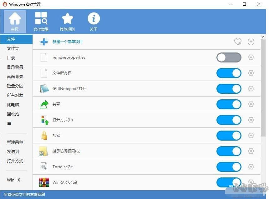 右鍵菜單管理工具(ContextMenuManager)