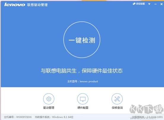 聯(lián)想驅(qū)動(dòng)管理軟件