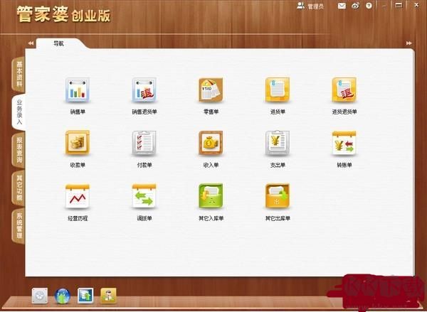 管家婆創(chuàng)業(yè)版