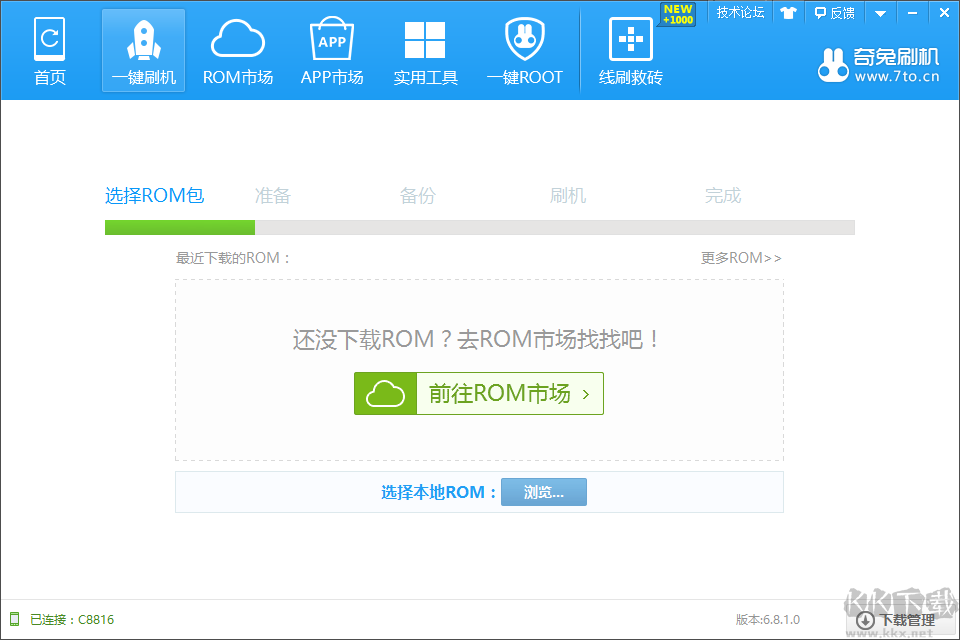 奇兔手機(jī)刷機(jī)工具