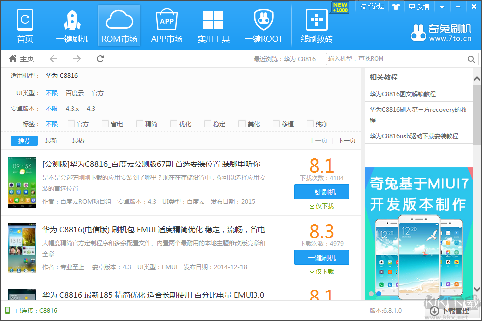 奇兔手機(jī)刷機(jī)工具