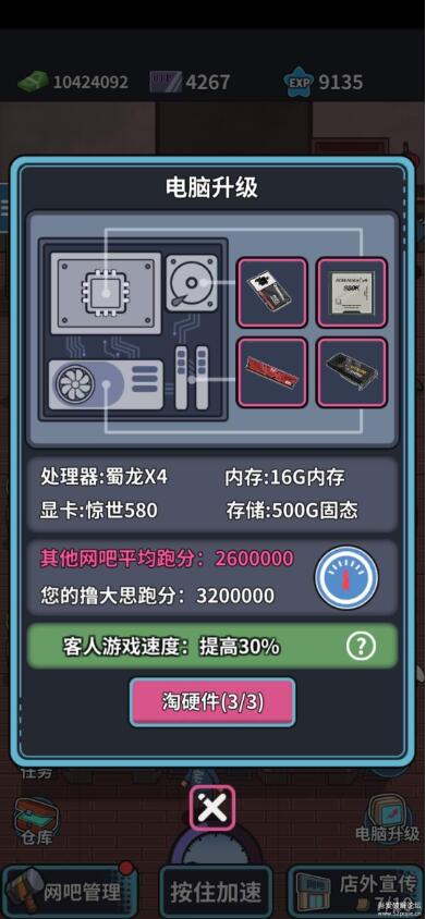 網(wǎng)吧模擬器