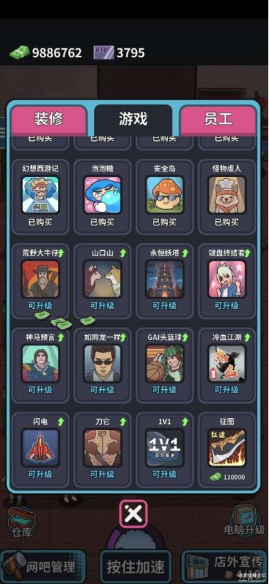 網(wǎng)吧模擬器