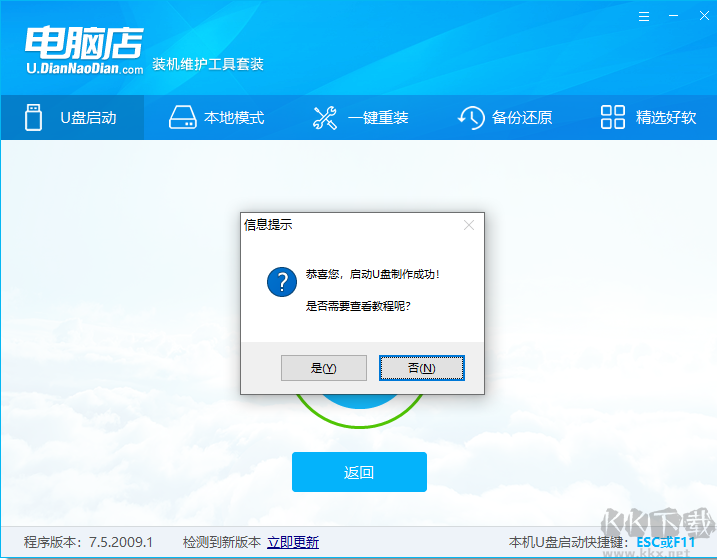 電腦店U盤啟動盤制作工具