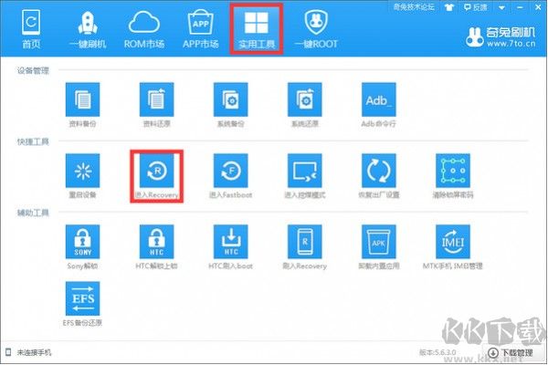 奇兔刷機(jī)一鍵刷機(jī)