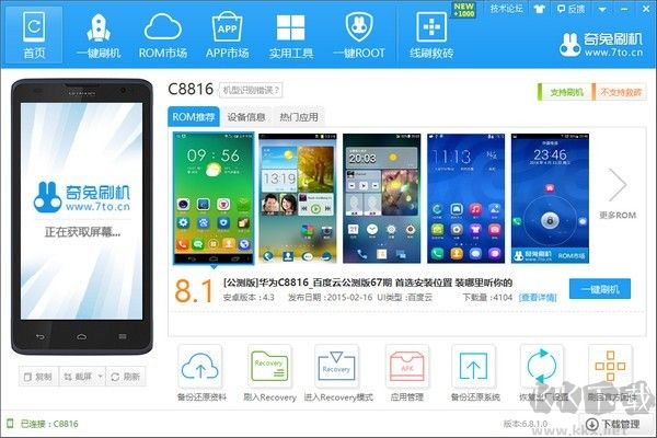 奇兔刷機(jī)一鍵刷機(jī)