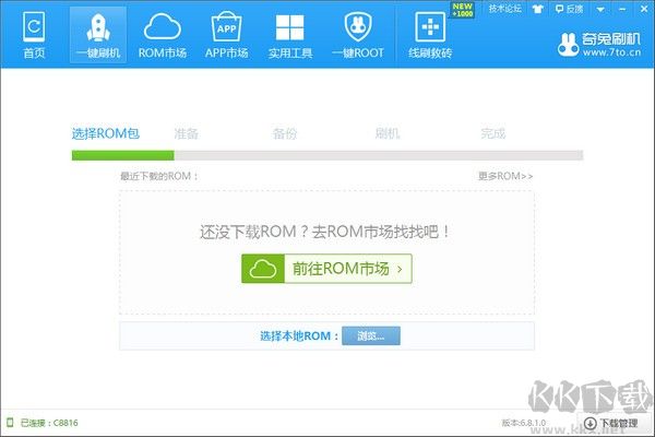 奇兔刷機(jī)一鍵刷機(jī)