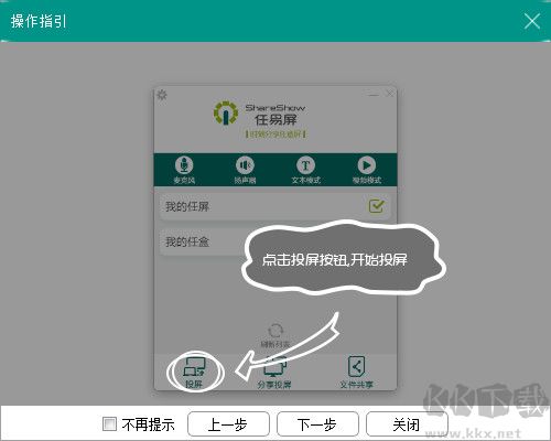 任易屏軟件電腦版